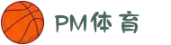 PM SPORTS- PM体育官网！